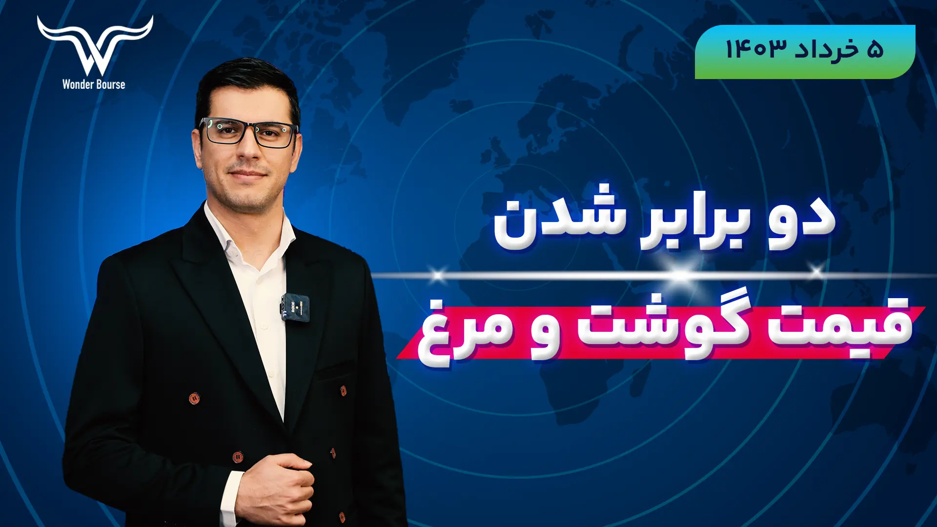 ویدیو تحلیل بازار 5 خرداد
