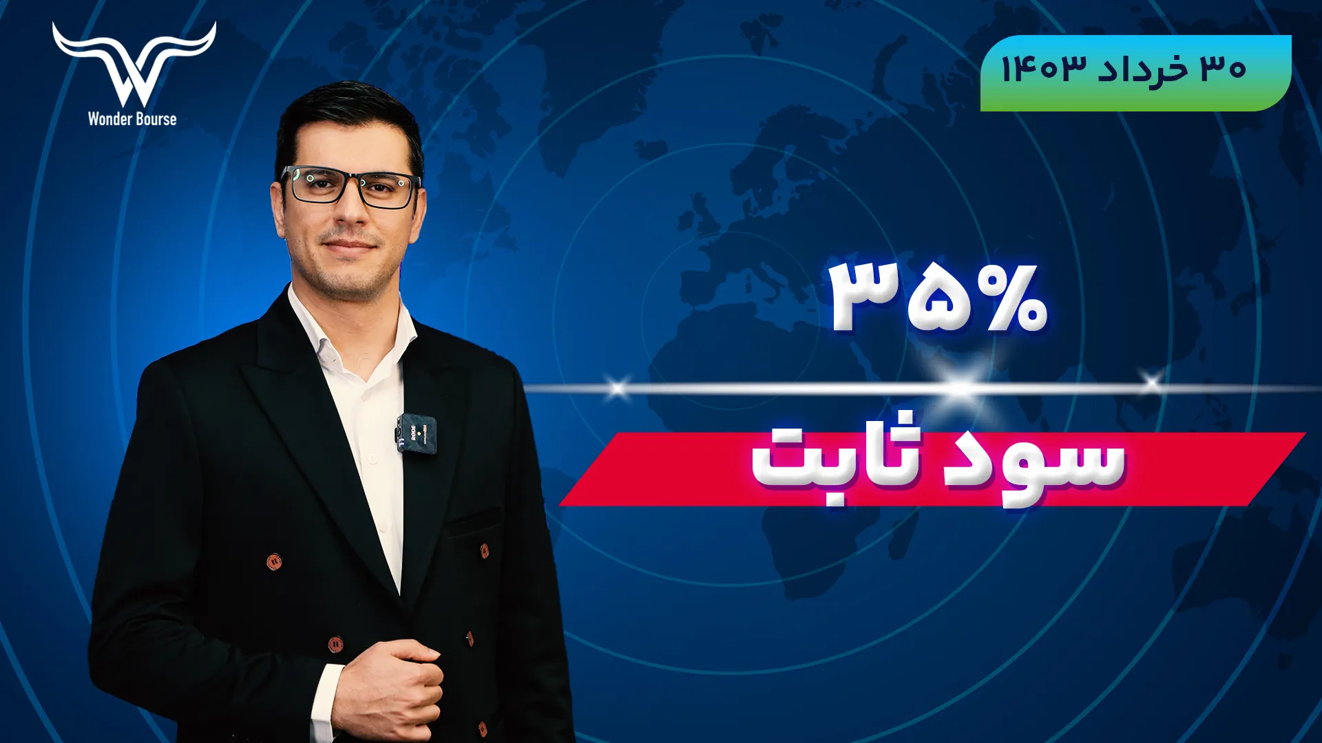 گزارش وضعیت بازار امروز چهار شنبه 30 خرداد 1403