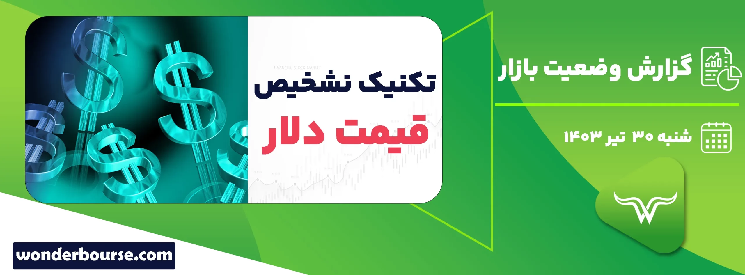 گزارش وضعیت بازار امروز شنبه 30 تیر 1403