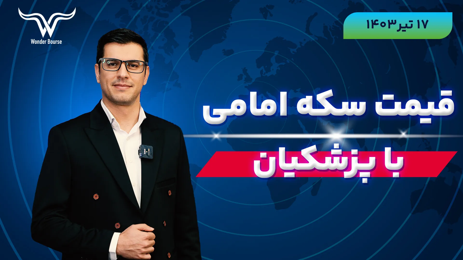 قیمت سکه امامی با پزشکیان