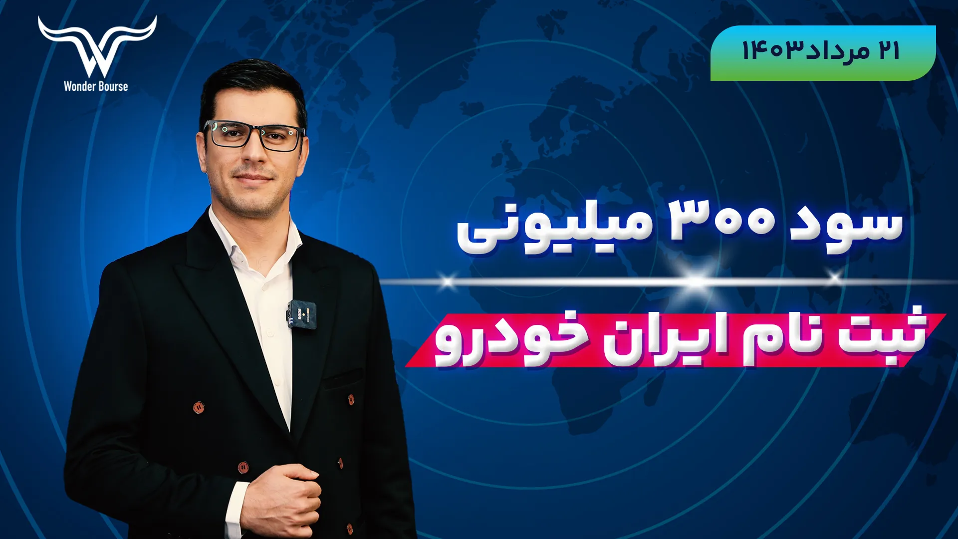 فروش فوق العاده ایران خودرو